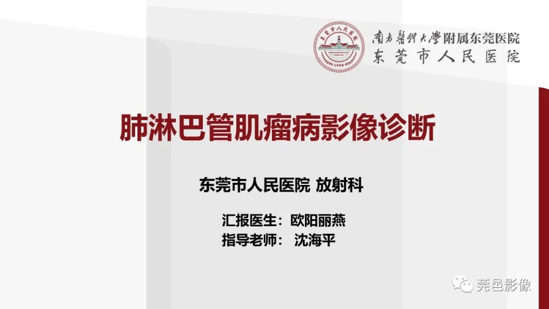 影像PPT - 【PPT】肺淋巴管肌瘤病影像诊断-1