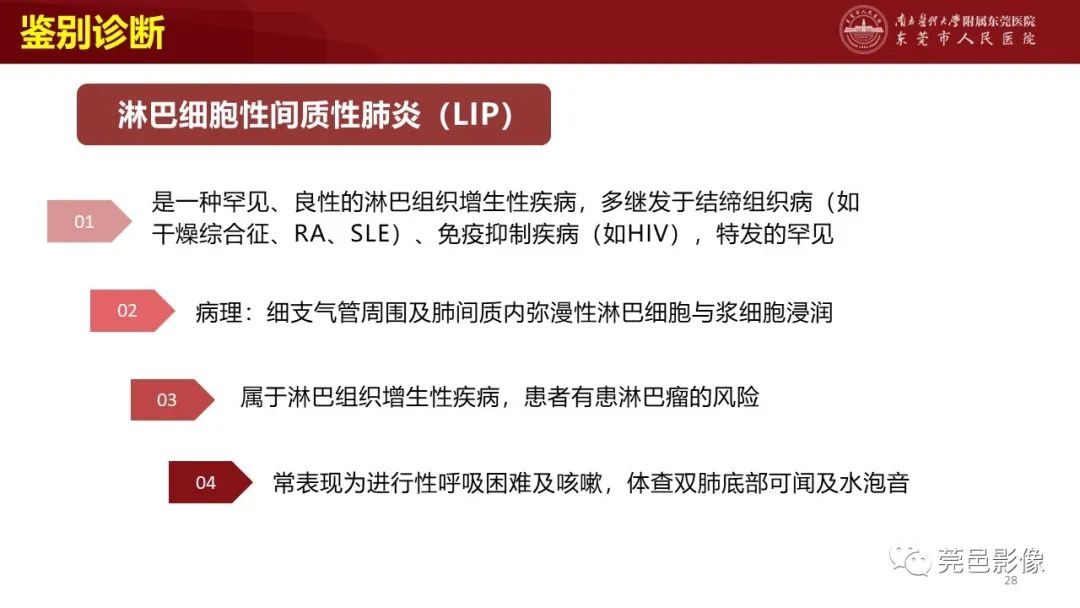 影像PPT - 【PPT】肺淋巴管肌瘤病影像诊断-26