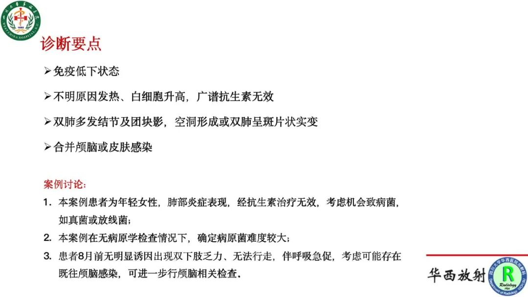 影像PPT - 【病例】肺脓肿诺卡菌病1例CT影像诊断及鉴别-11