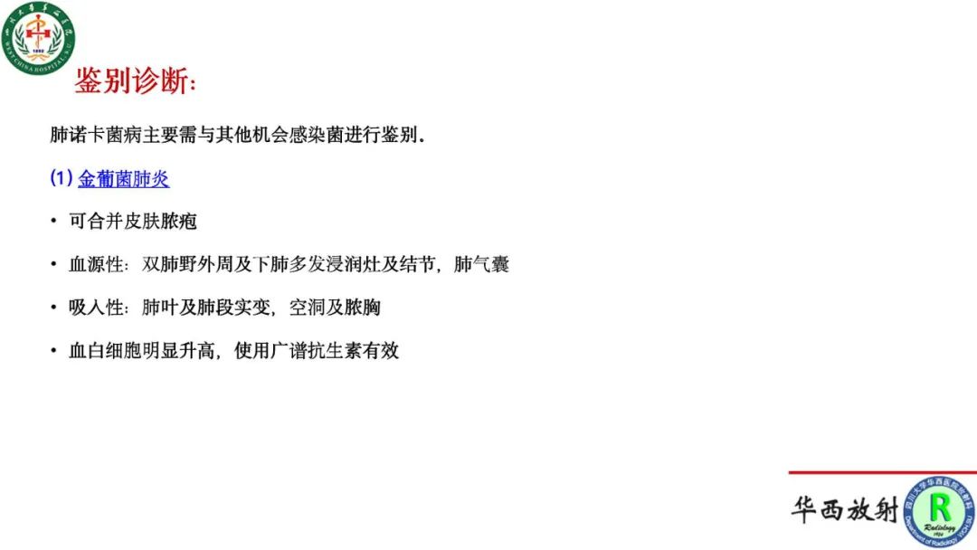 影像PPT - 【病例】肺脓肿诺卡菌病1例CT影像诊断及鉴别-12