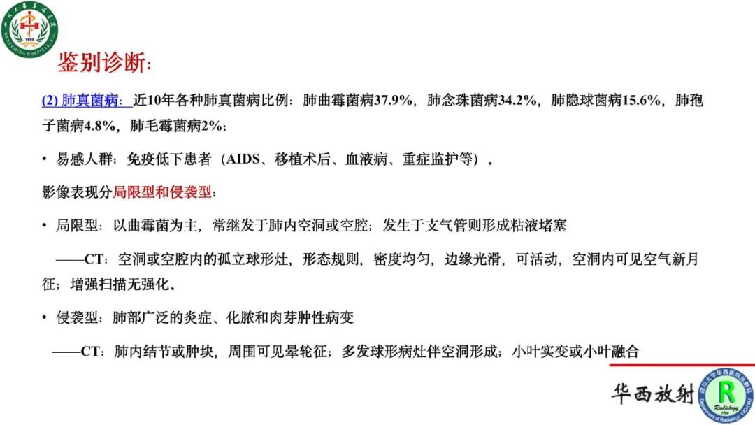 影像PPT - 【病例】肺脓肿诺卡菌病1例CT影像诊断及鉴别-13