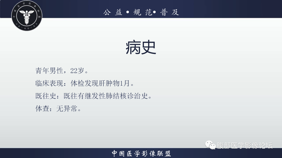 影像PPT - 【病例】肝细胞腺瘤1例CT及MR影像诊断-2
