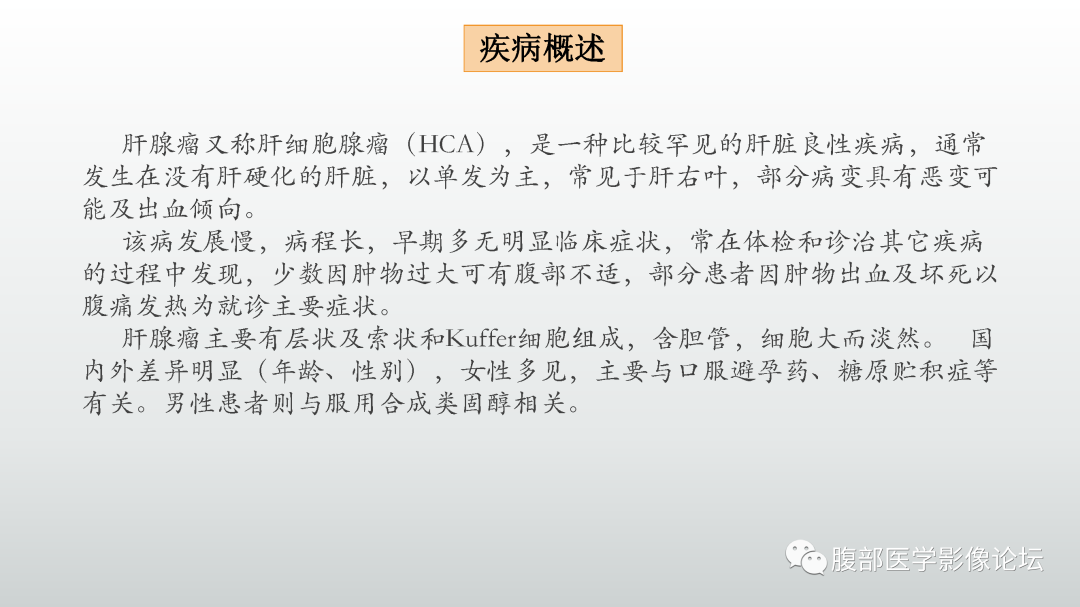 影像PPT - 【病例】肝细胞腺瘤1例CT及MR影像诊断-12
