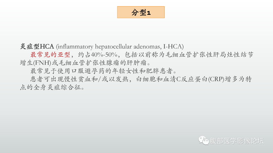 影像PPT - 【病例】肝细胞腺瘤1例CT及MR影像诊断-17