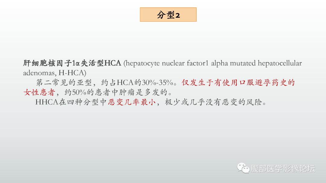 影像PPT - 【病例】肝细胞腺瘤1例CT及MR影像诊断-21