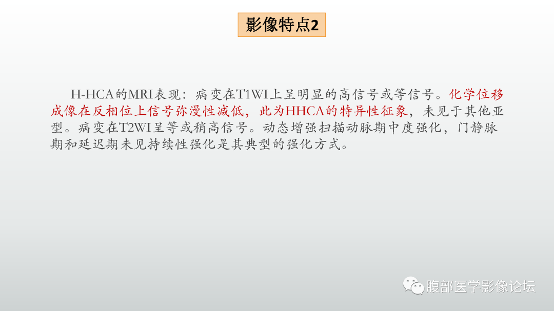 影像PPT - 【病例】肝细胞腺瘤1例CT及MR影像诊断-23