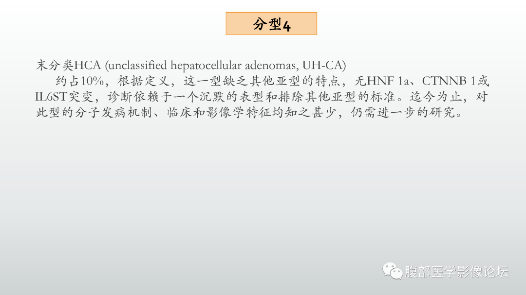 影像PPT - 【病例】肝细胞腺瘤1例CT及MR影像诊断-28