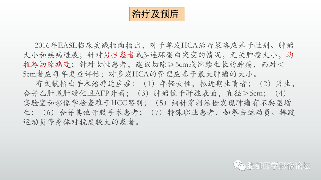 影像PPT - 【病例】肝细胞腺瘤1例CT及MR影像诊断-31