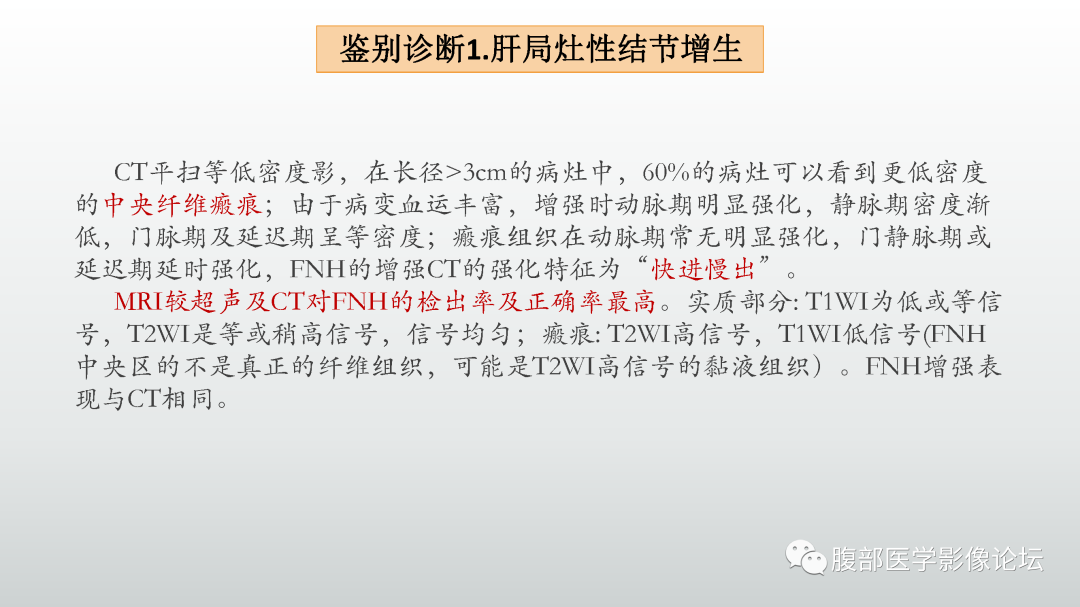 影像PPT - 【病例】肝细胞腺瘤1例CT及MR影像诊断-34