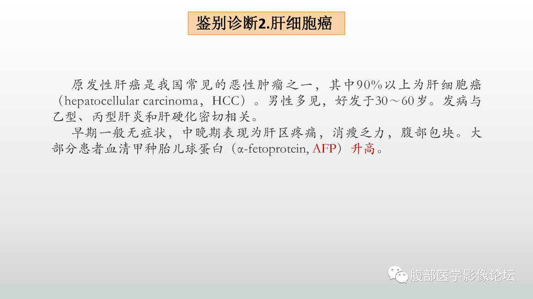 影像PPT - 【病例】肝细胞腺瘤1例CT及MR影像诊断-37
