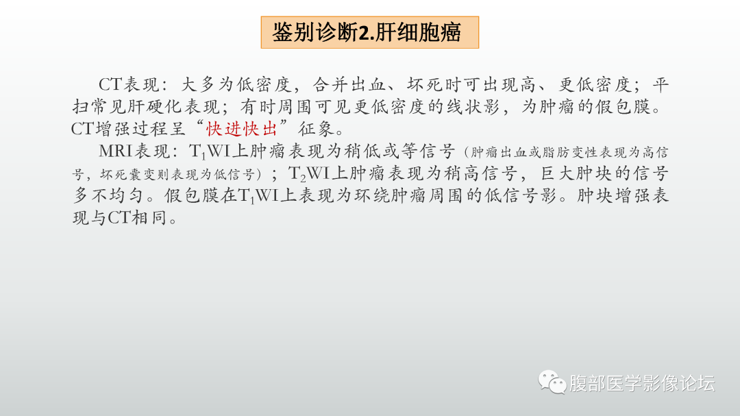 影像PPT - 【病例】肝细胞腺瘤1例CT及MR影像诊断-38