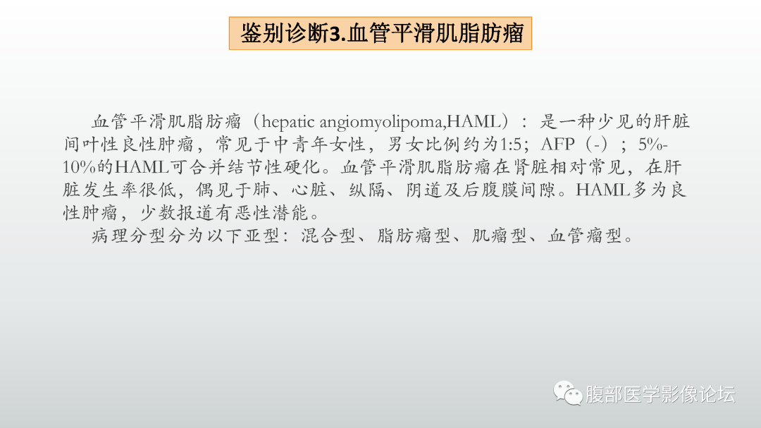 影像PPT - 【病例】肝细胞腺瘤1例CT及MR影像诊断-41
