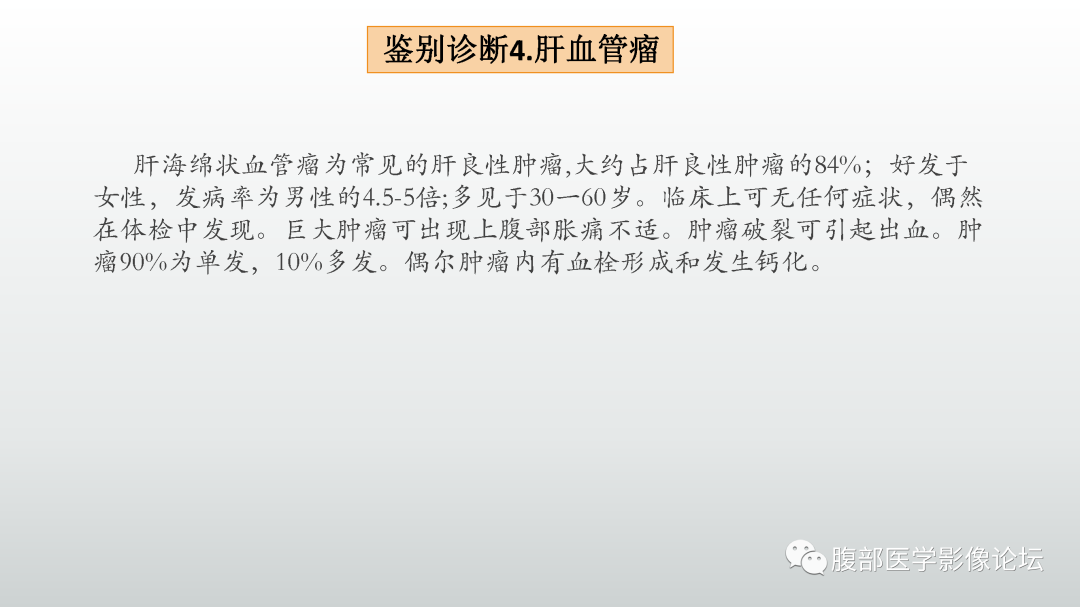 影像PPT - 【病例】肝细胞腺瘤1例CT及MR影像诊断-44