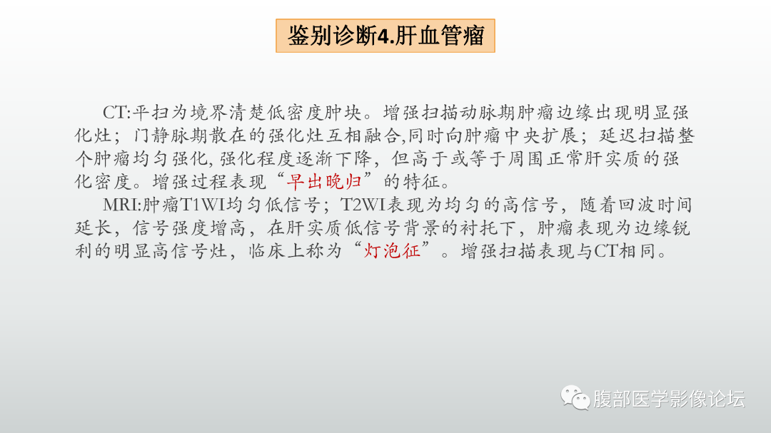 影像PPT - 【病例】肝细胞腺瘤1例CT及MR影像诊断-45