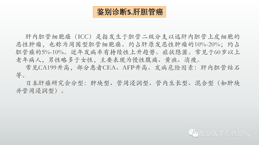影像PPT - 【病例】肝细胞腺瘤1例CT及MR影像诊断-47