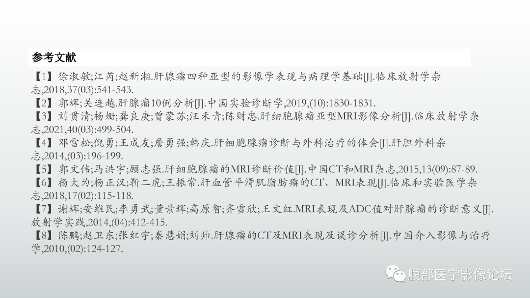 影像PPT - 【病例】肝细胞腺瘤1例CT及MR影像诊断-50