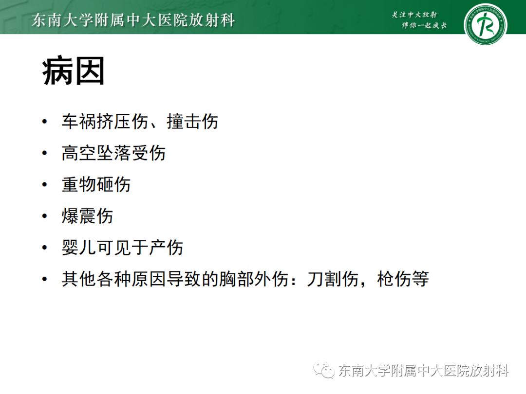 影像PPT - 【PPT】胸部外伤后的肺损伤—肺挫裂伤-5