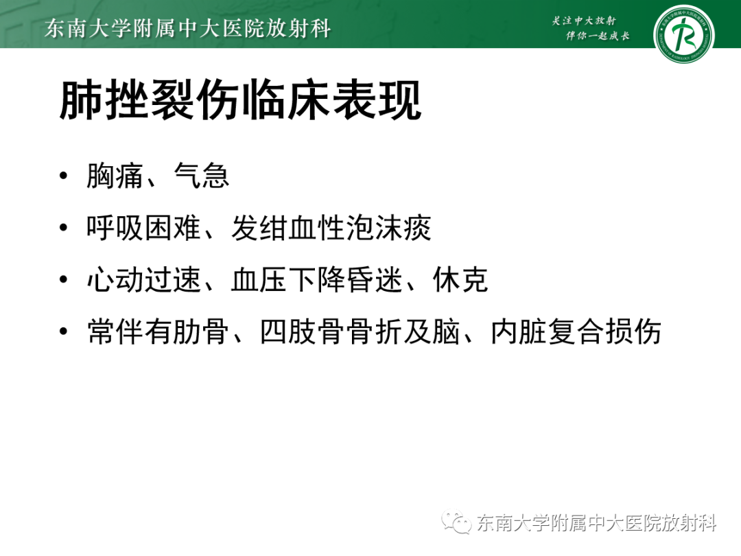 影像PPT - 【PPT】胸部外伤后的肺损伤—肺挫裂伤-9