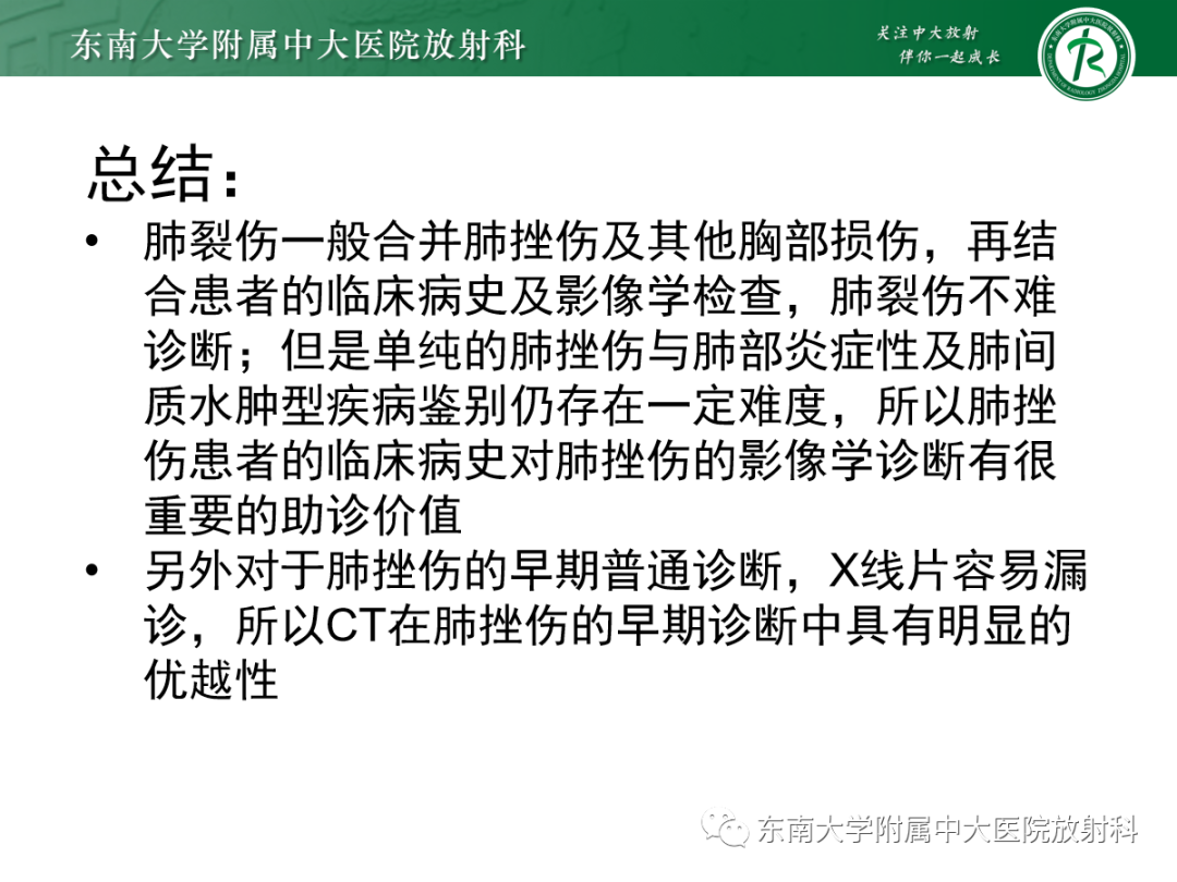 影像PPT - 【PPT】胸部外伤后的肺损伤—肺挫裂伤-28