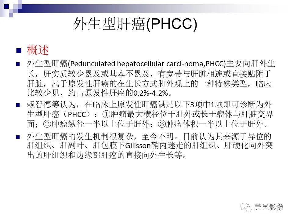 影像PPT - 【PPT】一例少见巨块外生型肝癌CT诊断及文献学习-12