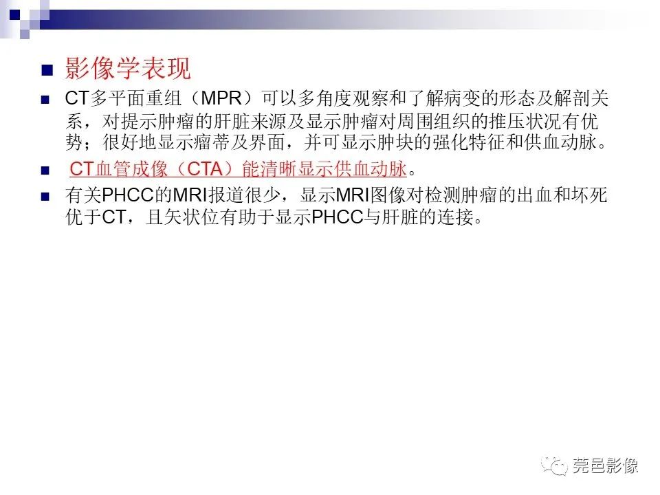 影像PPT - 【PPT】一例少见巨块外生型肝癌CT诊断及文献学习-16