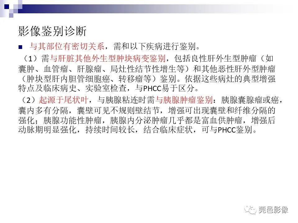 影像PPT - 【PPT】一例少见巨块外生型肝癌CT诊断及文献学习-21