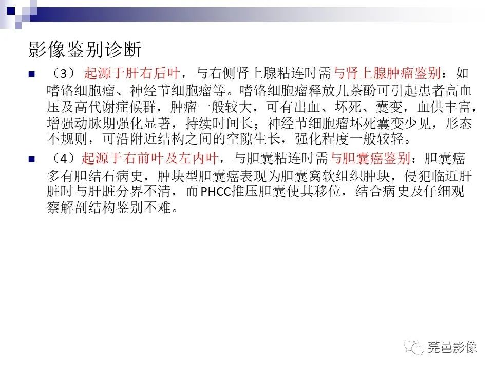 影像PPT - 【PPT】一例少见巨块外生型肝癌CT诊断及文献学习-22