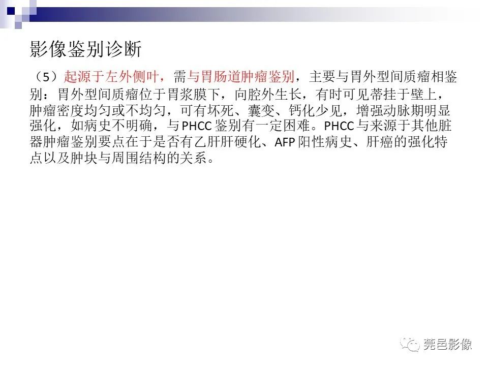 影像PPT - 【PPT】一例少见巨块外生型肝癌CT诊断及文献学习-23