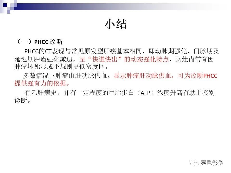 影像PPT - 【PPT】一例少见巨块外生型肝癌CT诊断及文献学习-28