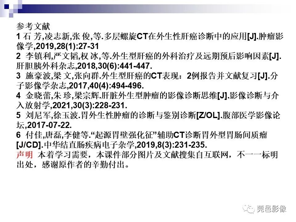 影像PPT - 【PPT】一例少见巨块外生型肝癌CT诊断及文献学习-31