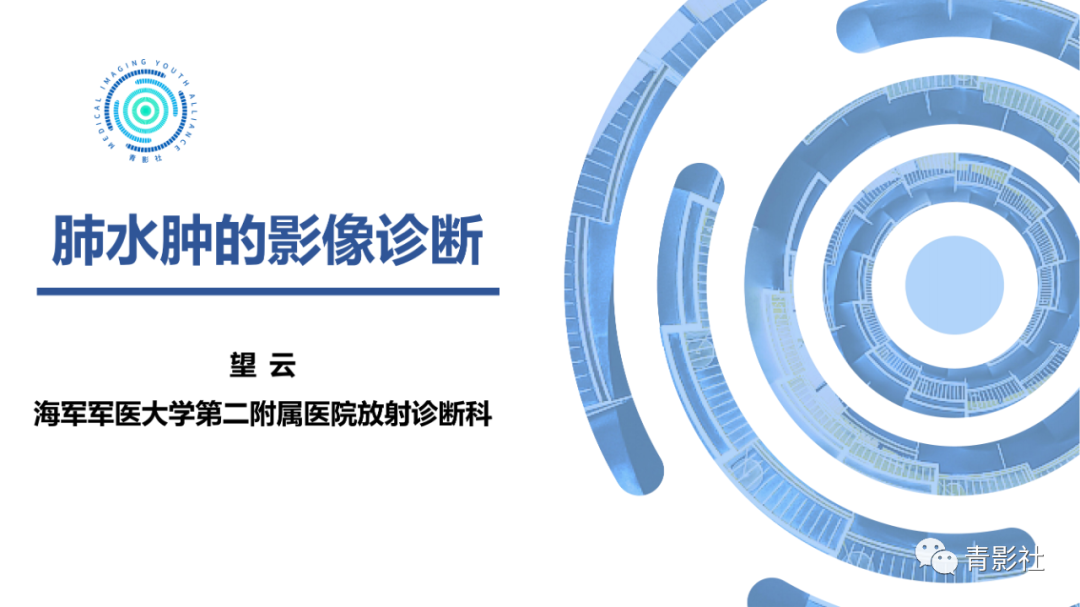 影像PPT - 【PPT】肺水肿的影像诊断-1