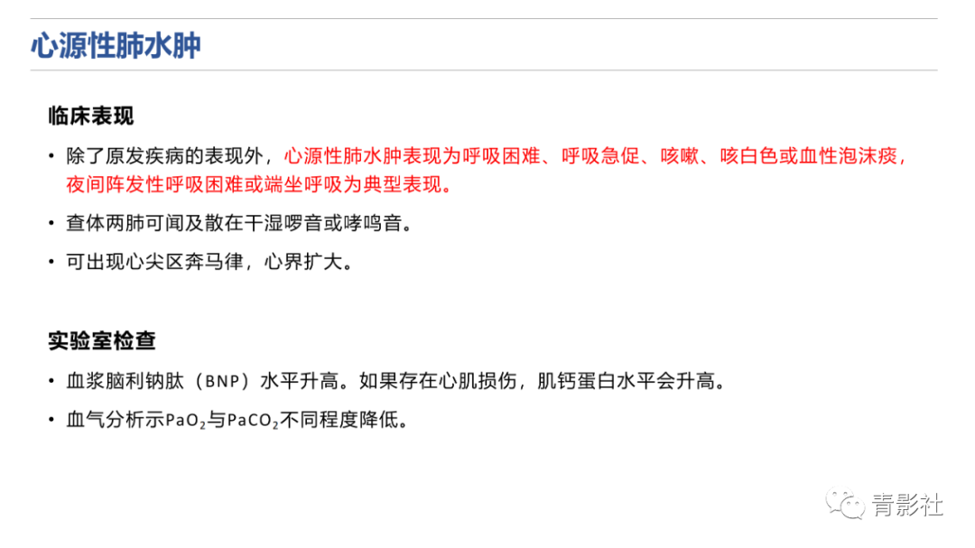 影像PPT - 【PPT】肺水肿的影像诊断-14
