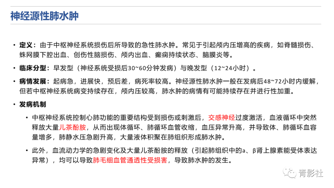 影像PPT - 【PPT】肺水肿的影像诊断-19