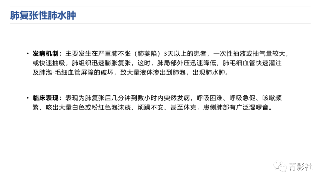 影像PPT - 【PPT】肺水肿的影像诊断-22