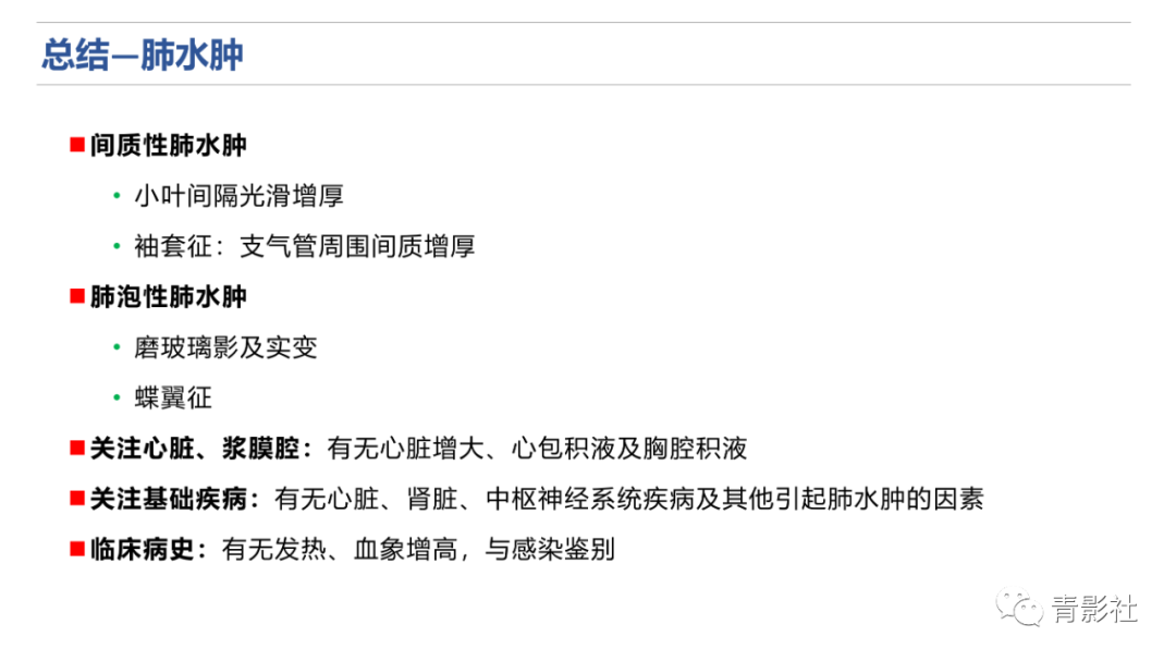 影像PPT - 【PPT】肺水肿的影像诊断-33