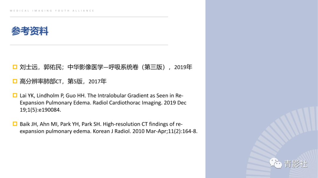 影像PPT - 【PPT】肺水肿的影像诊断-34