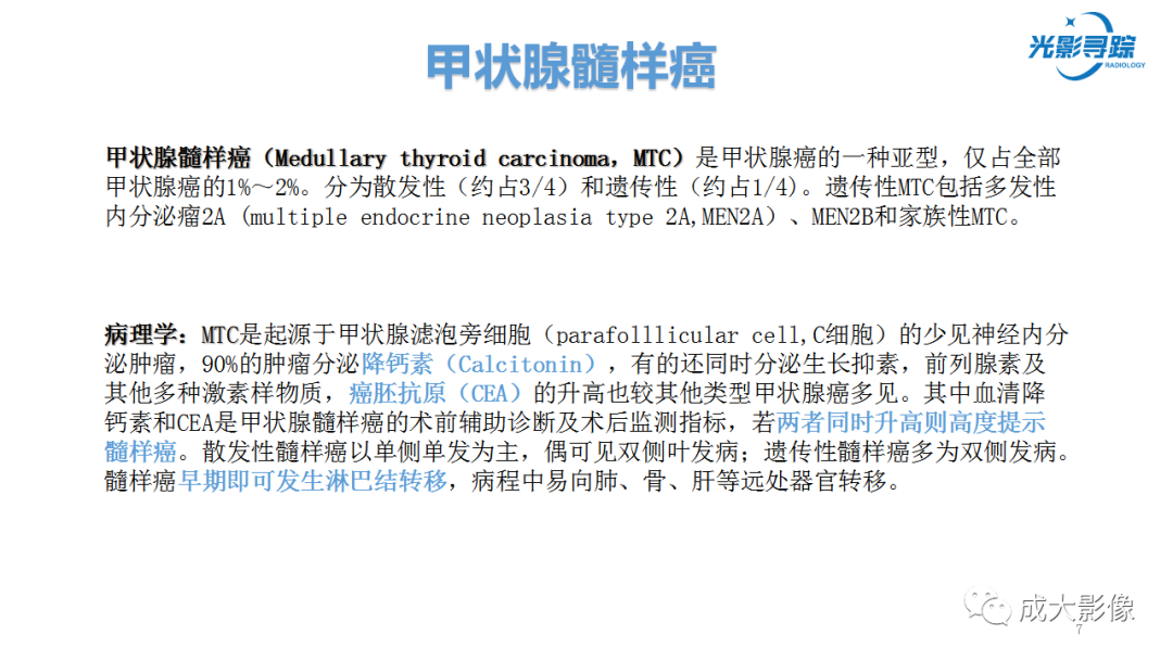 影像PPT - 【PPT】甲状腺髓样癌影像表现-2