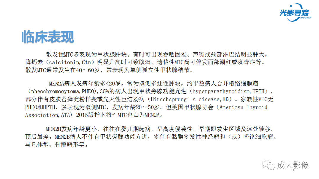 影像PPT - 【PPT】甲状腺髓样癌影像表现-3