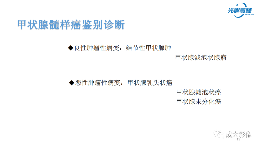 影像PPT - 【PPT】甲状腺髓样癌影像表现-7