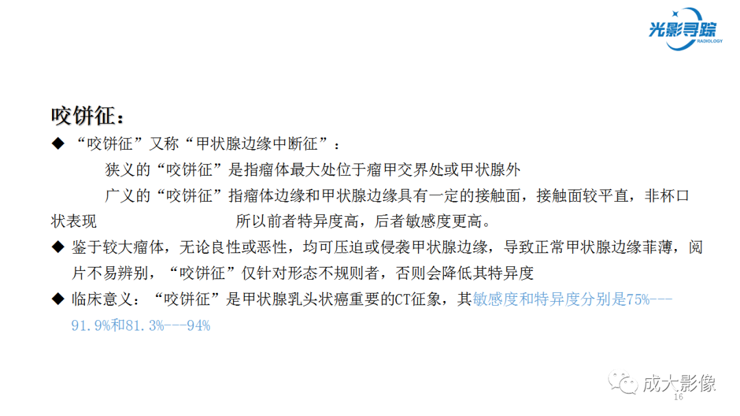 影像PPT - 【PPT】甲状腺髓样癌影像表现-11