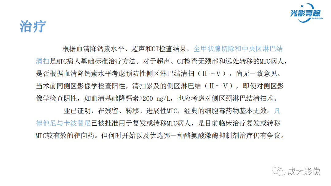 影像PPT - 【PPT】甲状腺髓样癌影像表现-15