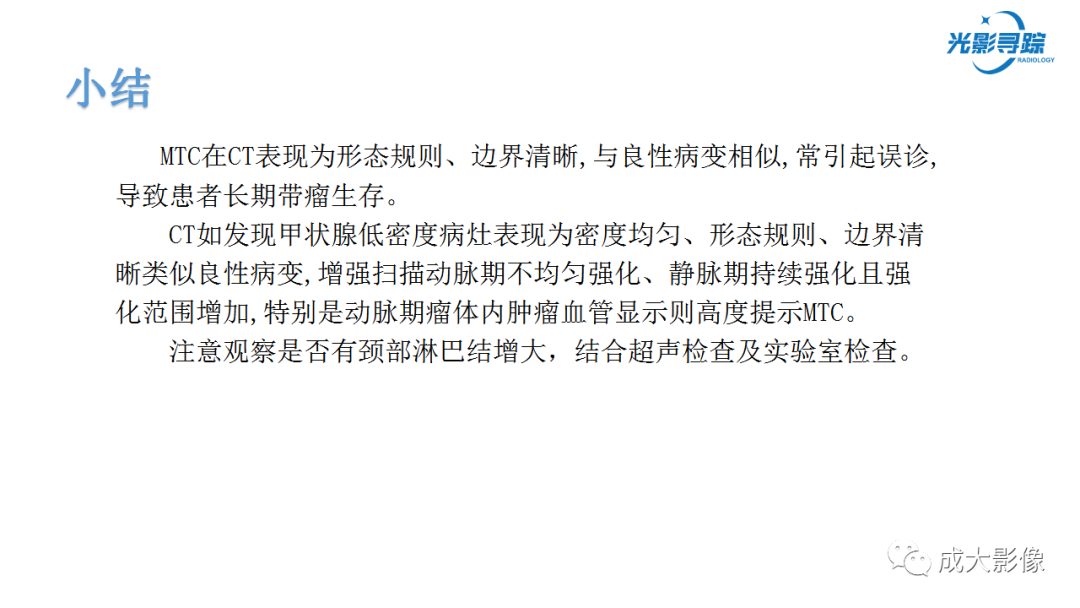 影像PPT - 【PPT】甲状腺髓样癌影像表现-17