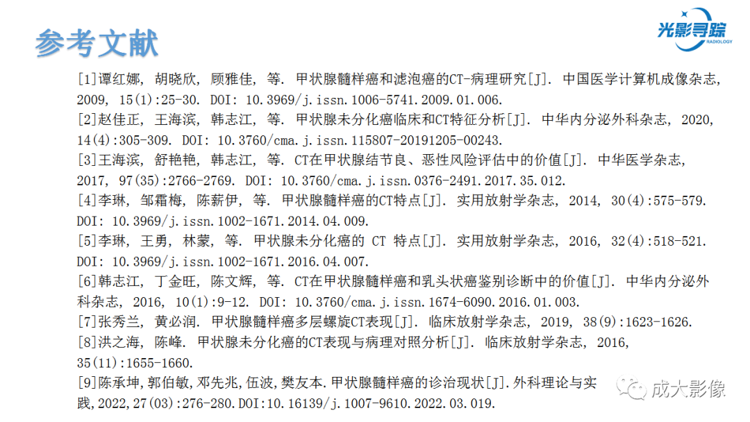 影像PPT - 【PPT】甲状腺髓样癌影像表现-18