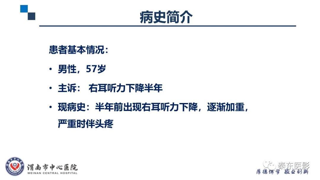 影像PPT - 【病例】面神经鞘瘤1例CT及MR影像-2