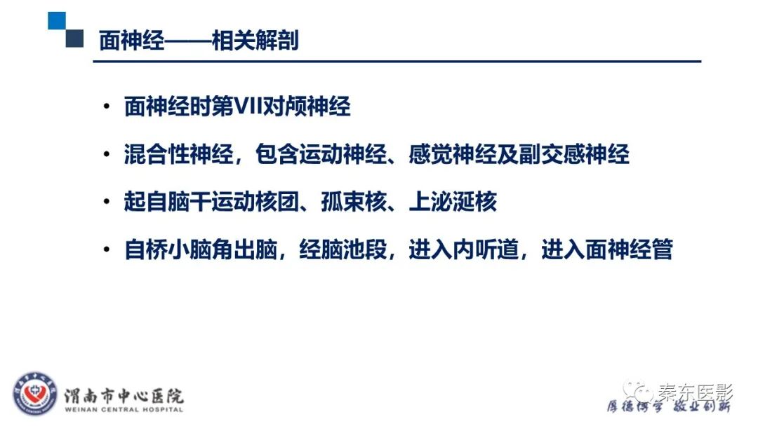 影像PPT - 【病例】面神经鞘瘤1例CT及MR影像-12