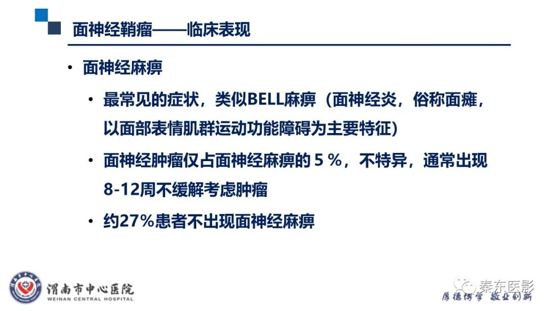 影像PPT - 【病例】面神经鞘瘤1例CT及MR影像-19