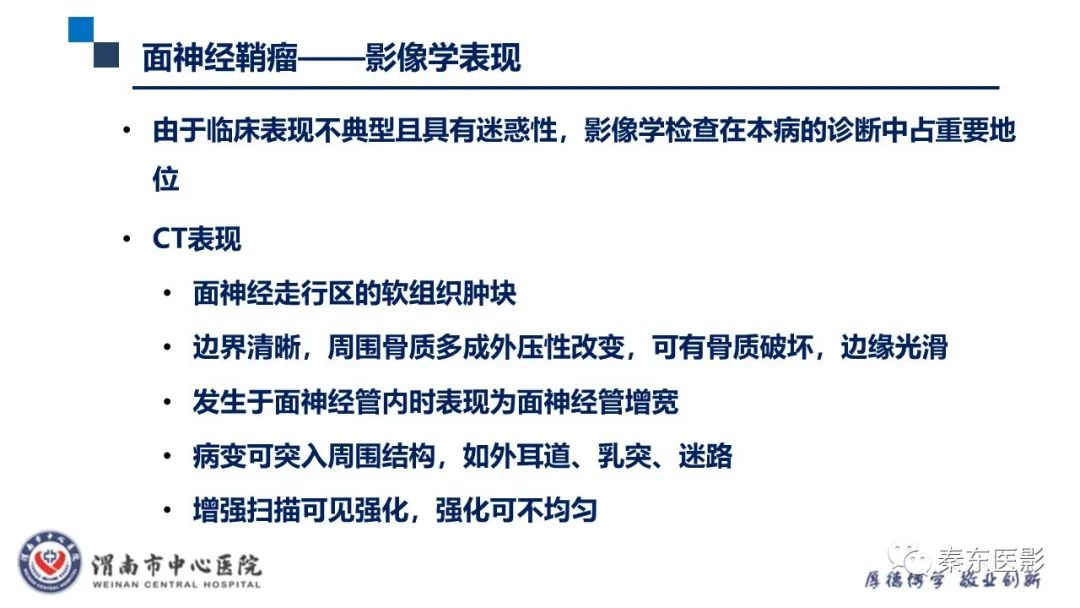 影像PPT - 【病例】面神经鞘瘤1例CT及MR影像-21