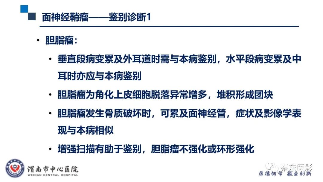影像PPT - 【病例】面神经鞘瘤1例CT及MR影像-25
