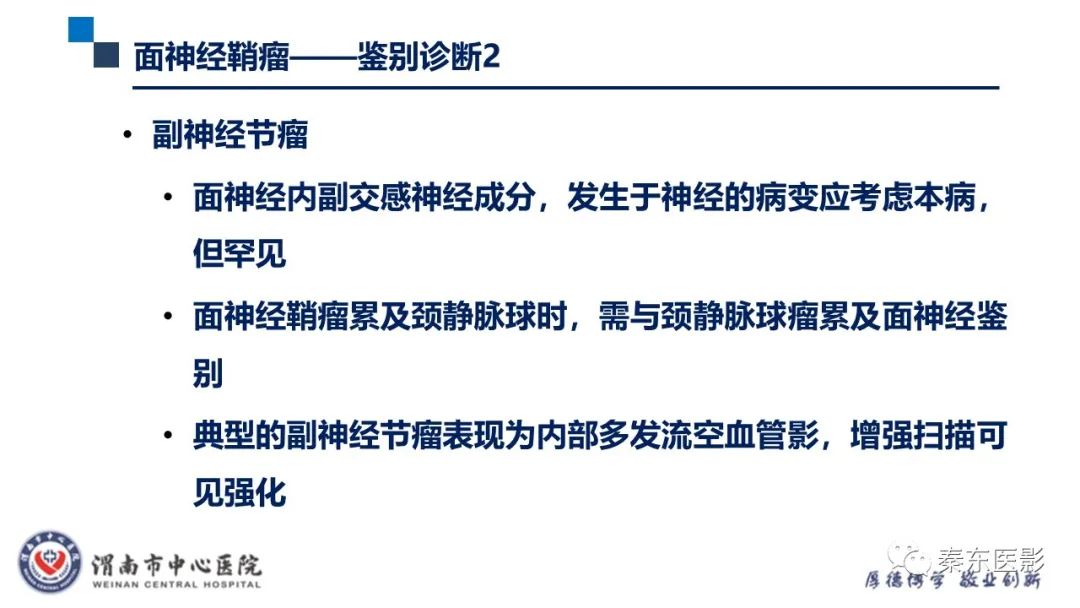 影像PPT - 【病例】面神经鞘瘤1例CT及MR影像-27