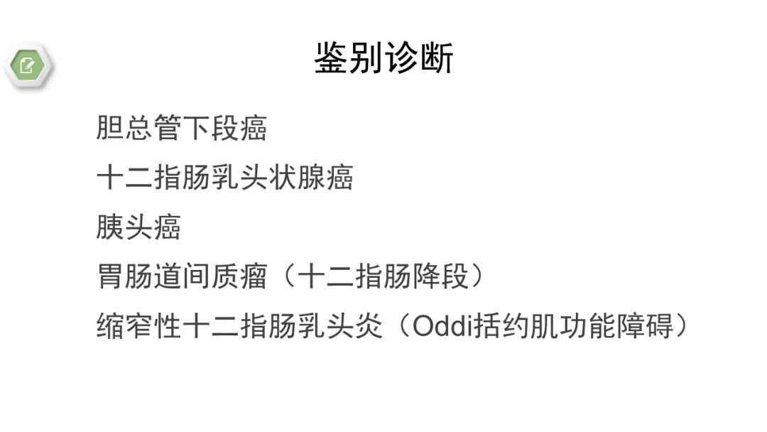 影像PPT - 【病例】壶腹周围癌1例CT影像-28 影像PPT - 【病例】壶腹周围癌1例CT影像-28